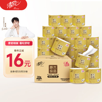 清风 李昀锐同款 有芯卷纸 原木金装4层125克 30卷 卷筒卫生纸