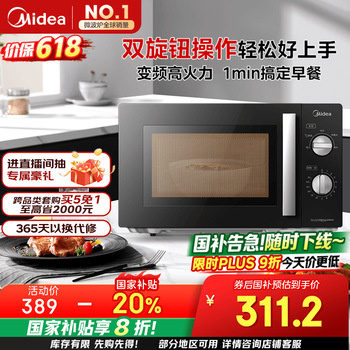 国家补贴、PLUS会员：美的 PM20A1 变频 微波炉 20L