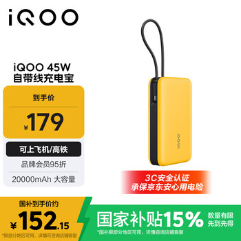 vivo 45W 自带线充电宝 20000mAh 极速黄