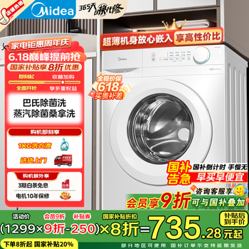 美的 MG100V11FPRO 滚筒洗衣机 10公斤