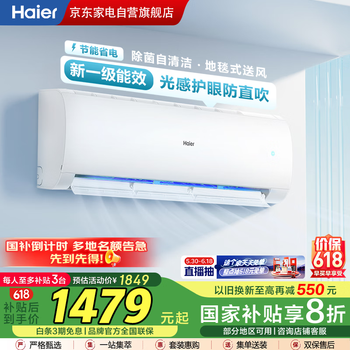海尔(Haier)空调【小红花】净畅1.5匹挂机 新一级速冷暖 AI光感护眠 智能防直吹KFR-35GW/B1KPB81U1 国家补贴