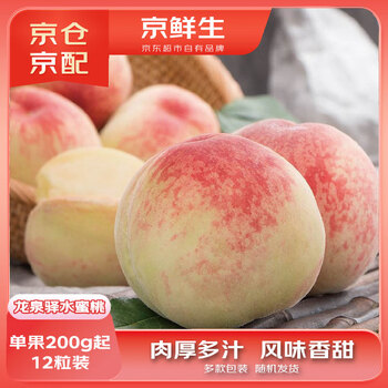 京觅 国产水蜜桃 12个装 约2.5kg 单果约200-250g