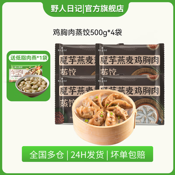 野人日记野人日记魔芋燕麦鸡胸肉蒸饺轻食代餐饺子营养早餐半成品水饺速冻 魔芋蒸饺4袋+送低脂肉燕1袋