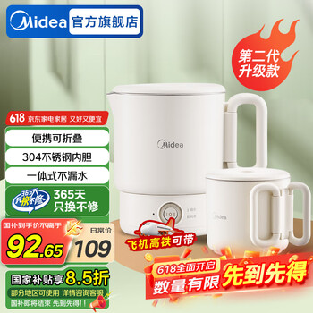 美的 MK-SH07S104 便携式烧水壶