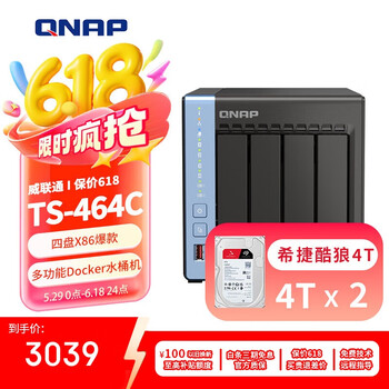 国家补贴：威联通 TS-464C 4盘位NAS 黑色（赛扬N5095、8GB）