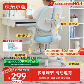 京东京造儿童学习椅学生椅子写字椅 儿童座椅【升降脚踏 天然乳胶】蓝