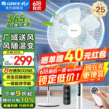 格力 GREE 变频电风扇家用智能恒温转叶扇 2025年电扇遥控一级能效柔风低噪大风量风扇FDZ-35X69Bg5