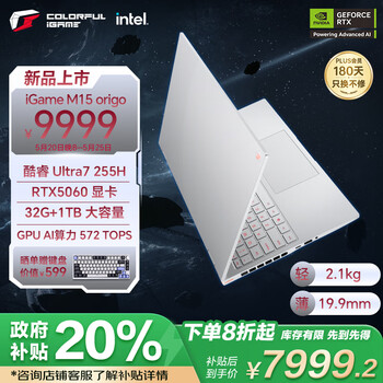 七彩虹（Colorful）iGame M15【国家补贴20%】15.3英寸全能轻薄AI游戏笔记本(U7-255H 32G 1T RTX5060 300Hz）星耀白