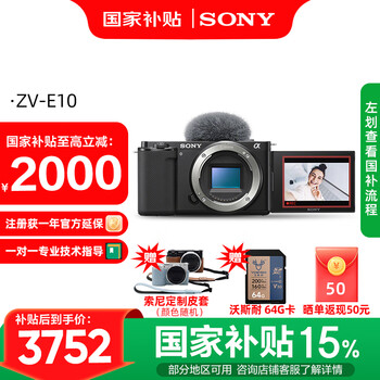 索尼(SONY)ZV-E10L APS-C半画微单 爆款 vlog直播4K视频侧翻式液晶屏zv-e10 ZV-E10黑色单机【64G卡+皮套+888】