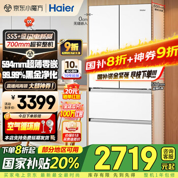 海尔 Haier BCD-416WGHFDB9WVU1 风冷法式多门冰箱 416L 冰雪白