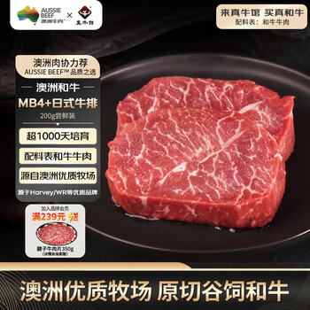 真牛馆 澳洲和牛MB45-MB89原切日式小牛排200g 谷饲牛肉 生鲜【真原切】