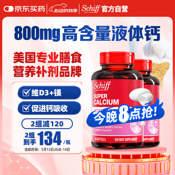 旭福(Schiff)液体钙90粒*2 钙片成人中老年男女 碳酸钙补钙护关节骨质疏松