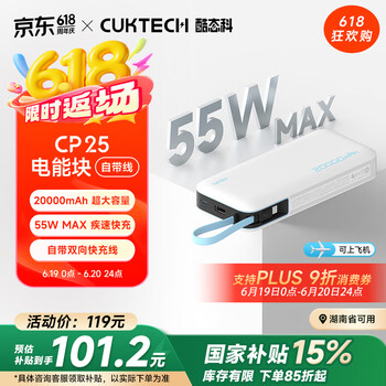 酷态科 PB200N 电能块移动电源 20000mAh Type-C 55W 银滩白