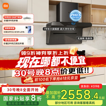 米家小米侧吸抽油烟机净烟机S1 家电国家补贴20%油烟机以旧换新家用液化气燃气灶MJ05CY【套装商品】