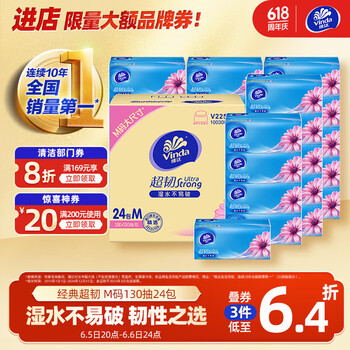 维达 超韧系列 抽纸 3层130抽24包(认准真M码)