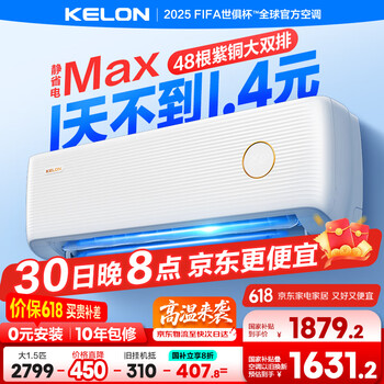 科龙空调大1.5匹挂机 静省电Max 新一级能效变频冷暖节能双排神机以旧换新国家补贴KFR-35GW/QS1Max-X1