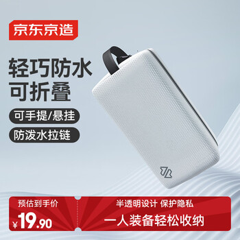 京东京造 旅行洗漱包3L 化妆包男女运动包收纳包手提包 白色