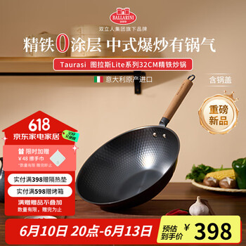 BALLARINI 巴拉利尼 图拉斯精铁炒锅 32CM