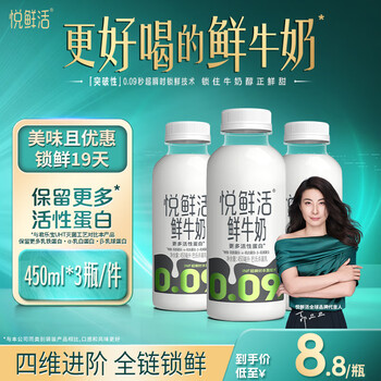 悦鲜活 原生高钙鲜奶 450ml*3瓶