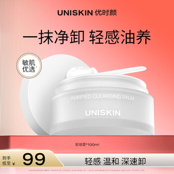 优时颜(UNISKIN)净透轻感卸妆膏修护清洁卸妆保湿舒缓生日纪念日情人节礼物