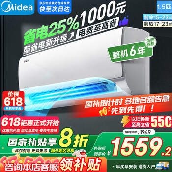 美的 酷省电系列 KFR-35GW/N8KS1-1 新一级能效 壁挂式空调 1.5匹