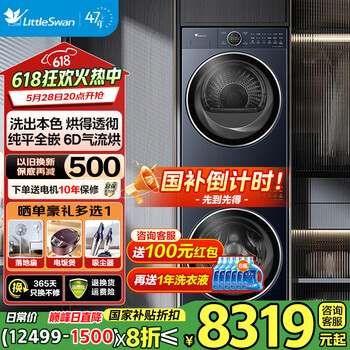 小天鹅 蓝氧高奢2.0系列双变频滚筒TG100V89PRO+TH100VH89PRO热泵洗烘套装