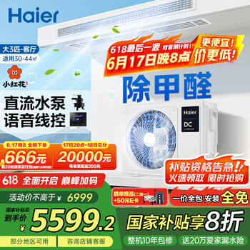 国家补贴、以旧换新、PLUS会员：海尔 Haier 中央空调 大3匹风管机一拖一云舒领航版  客厅 KFRd-75NW/78EL81PU1 一价全包