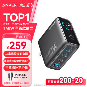 安克 140W智能双视窗氮化镓充电器套装