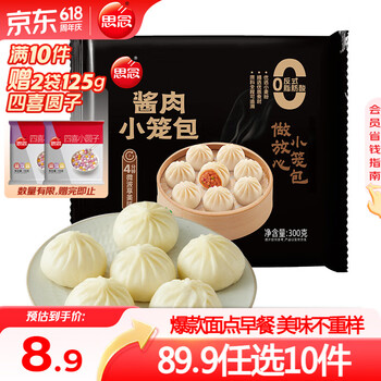 思念 清仓 早餐组合面点 选10件赠2件