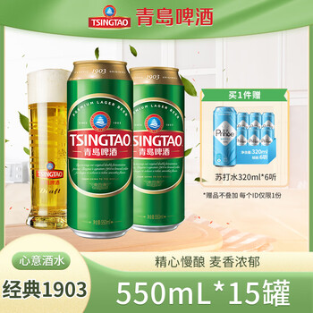 青岛啤酒 TSINGTAO 经典1903系列10度大罐 550mL 15罐+ 福禧500ml*8罐