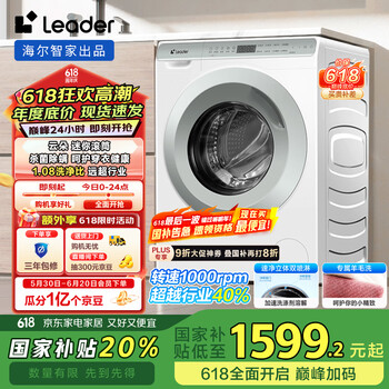 国家补贴：Leader 海尔智家 婴儿内衣洗衣机 TQGM35-B80Q2