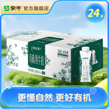 蒙牛特仑苏纯牛奶有机梦幻盖 250mL×24盒 箱装