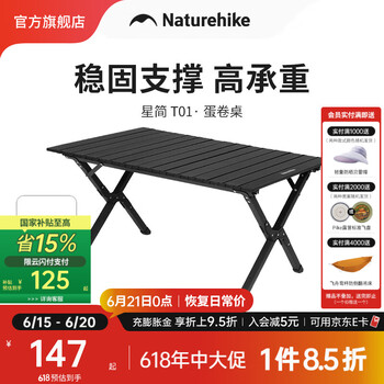 国家补贴、限地区：Naturehike 星简蛋卷桌 黑色/M