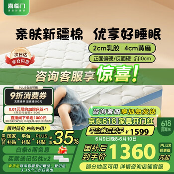 喜临门 Sleemon 诺蓝10H 升级版床垫 1.8x2米