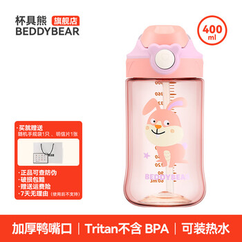 杯具熊夏季儿童水杯幼儿园男女宝宝鸭嘴吸管杯 鸭嘴吸管杯-小兔艾米 400ml