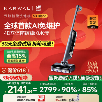 云鲸 NARWAL 智能洗地机 S3 Island