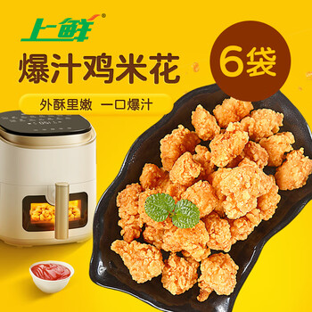 上鲜 爆汁鸡米花盐酥鸡6袋 净重6斤 每袋1斤 麦肯炸鸡块鸡肉 源头直发