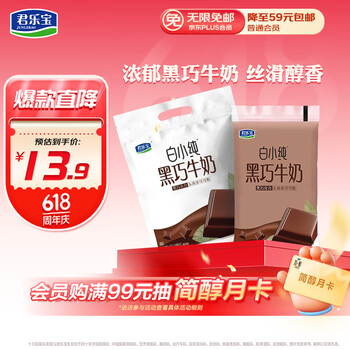 君乐宝 白小纯黑巧牛奶180mL*6袋