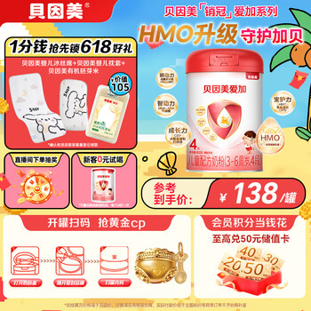 贝因美爱加3-6岁儿童成长奶粉调制乳粉4段800g 免疫成长奶粉含乳铁蛋白