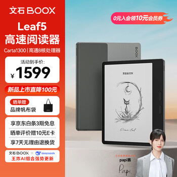 BOOX Leaf5 7英寸电子书阅读器墨水平板 墨水屏电纸书电子纸  办公本平板电脑 森林绿 标准版