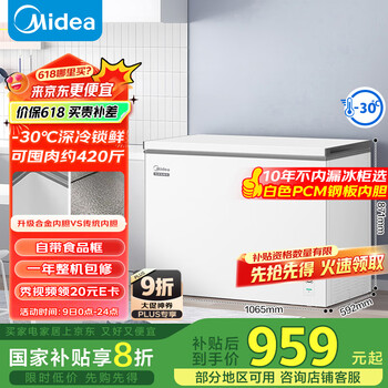 美的 301升家用卧式大冷冻囤货冰柜 大容量冷藏冷冻转换冷柜 卧式冰箱 BD/BC-301KM(E)