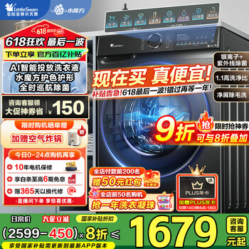 小天鹅 水魔方系列 TG100V868PLUS 滚筒洗衣机 10KG