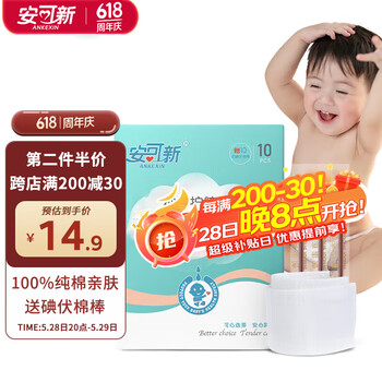 安可新 婴儿护脐带新生儿纱布肚脐带宝宝护肚围 一次性棉布腹带10片