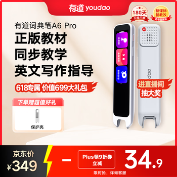 网易有道 youdao 有道词典笔A6pro 点读笔英语学习神器 电子词典翻译笔扫描笔翻译机单词笔便携式学习机