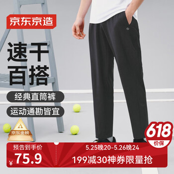 京东京造【速干舒弹】男士速干跑步长裤健身通勤百搭梭织直筒裤 黑色 M