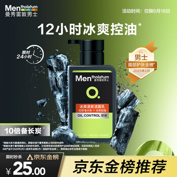 曼秀雷敦 OC控油清爽系列 男士冰爽活炭洁面乳 150ml