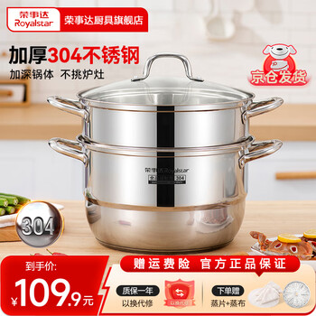 荣事达 蒸锅不锈钢蒸笼汤锅蒸鱼锅双层加厚烹饪锅具煮锅 汤锅+蒸笼+蒸屉丨双层 30cm