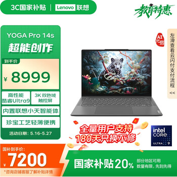 联想YOGA Pro 14s AI元启（酷睿Ultra9 185H 32G 1T 触控屏）