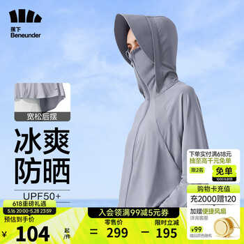 蕉下(beneunder)凉感防晒衣女士防紫外线夏季新款冰丝凉感披肩防晒服连帽 冰川灰 M