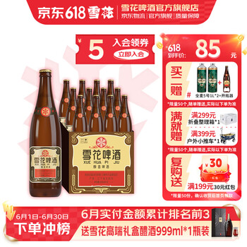 雪花 经典沈阳老雪 棕瓶 640mL*12瓶 整箱装 赠全麦5号1L*2+老雪创意开瓶器
